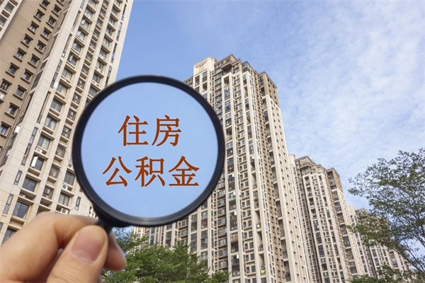 楚雄手头紧怎么提取公积金（手头紧怎么提取公积金济南）